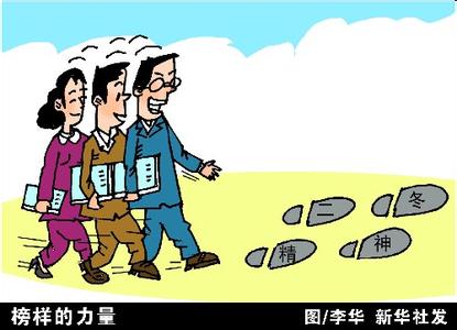 榜樣的力量.jpg